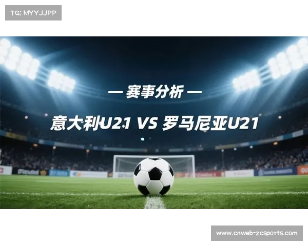 中国与意大利U21世锦赛历史交锋分析 快攻突破成制胜关键因素